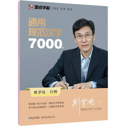 新华书店正版 学生常备字帖 文轩网