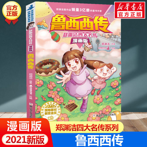 新华书店正版 卡通漫画 文轩网