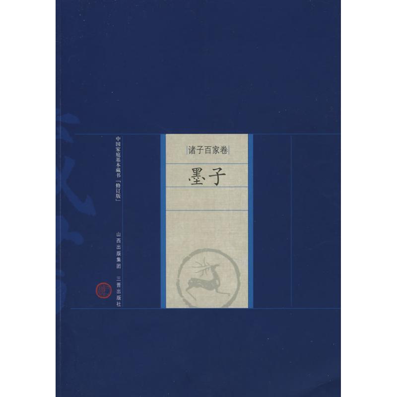 墨子  里望，徐翠兰　译注 正版书籍小说畅销书 新华书店旗舰店文轩官网 山西古籍出版社在类目 书籍/杂志/报纸, 小说, 世界名著中 - 来自Buy2taobao.com提供专业的淘宝代购服务