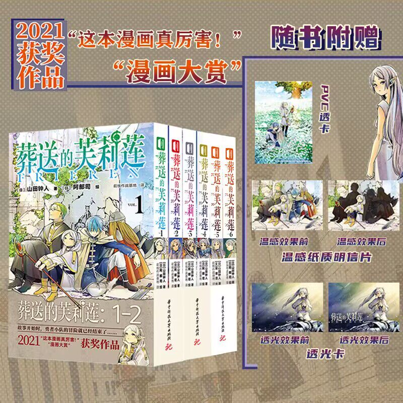 葬送的芙莉莲1-8(78特典)
