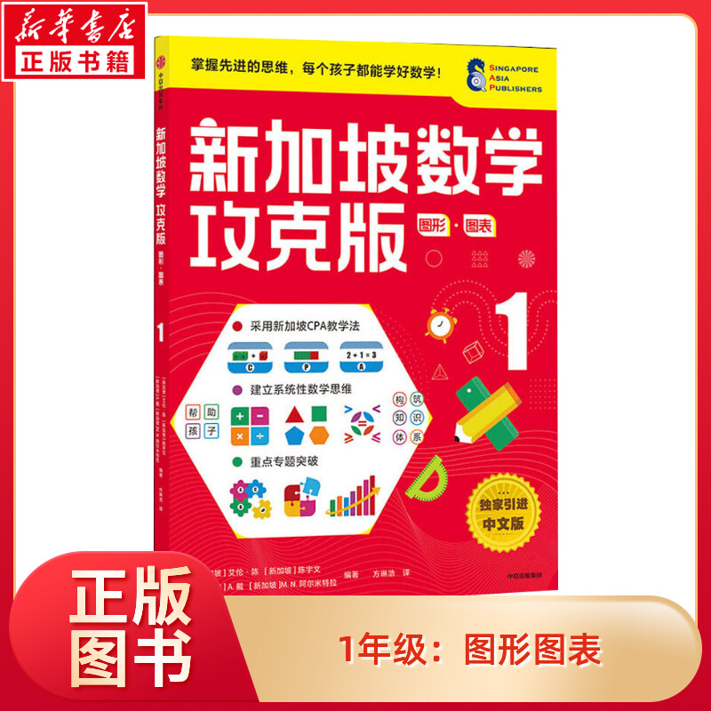 新加坡数学图形图表1攻克版