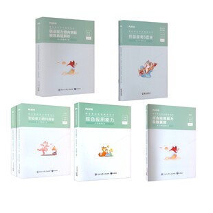 【新华文轩】【职测+综应】中学D类教材+真题+模考 粉笔事考 编著 编 正版书籍 新华书店旗舰店文轩官网 海南出版社等