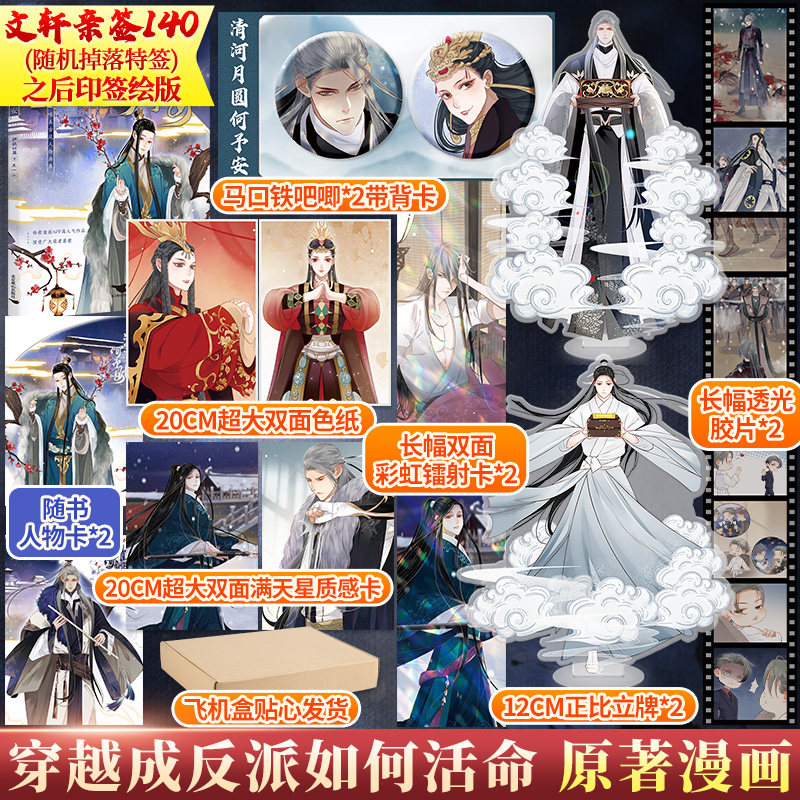 文轩印签版清河月圆何予安原著画集