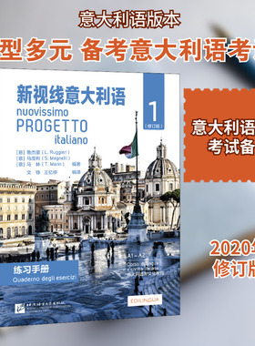 【新华文轩】新视线意大利语:1 练习手册:A1-A2:QUADERNO DEGLI ESERCIZI:A1-A2 正版书籍 新华书店旗舰店文轩官网