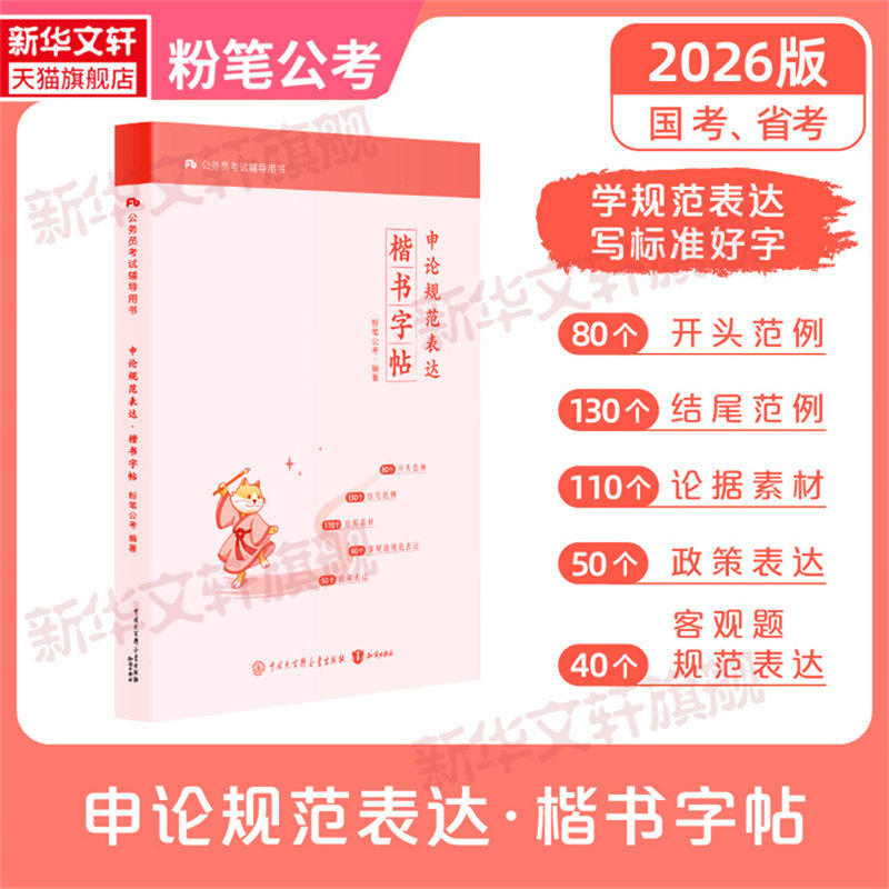粉笔公考国考申论练字帖粉笔公考2026国省考公务员考试申论规范表达楷书字帖硬笔楷书临摹格子纸论据素材热点素材范文考公资料