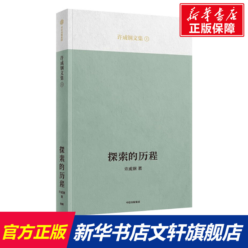 新华书店正版 社会科学总论、学术 文轩网