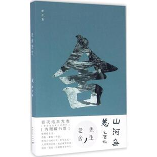 著 中国青年出版 书籍 社 老舍先生 新华文轩 舒乙 正版 新华书店旗舰店文轩官网