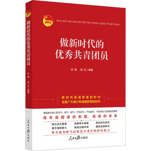 做新时代的优秀共青团员