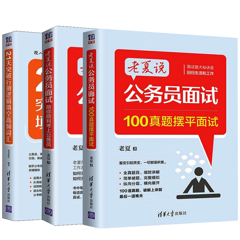 老夏公务员面试顺利考上