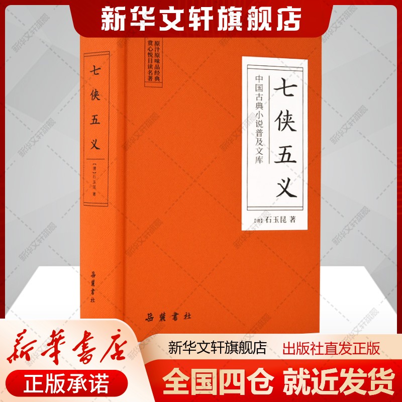 新华书店正版 中国古典小说、诗词 文轩网