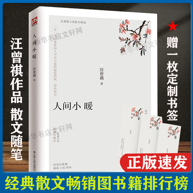 新华书店正版 散文 文轩网