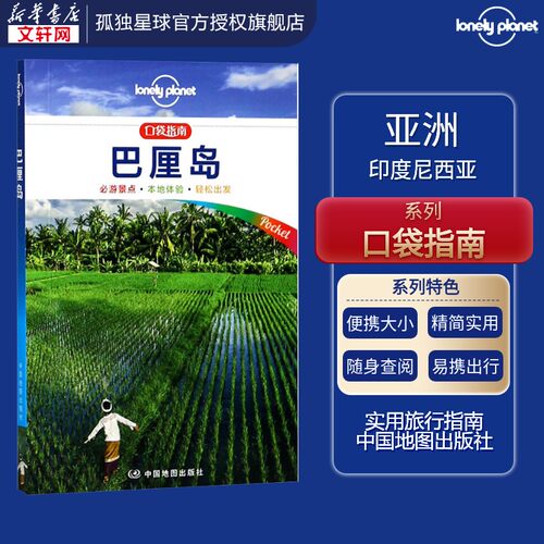 新华书店正版 旅游 文轩网