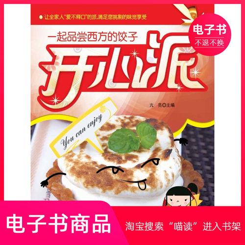 【电子书】开心派