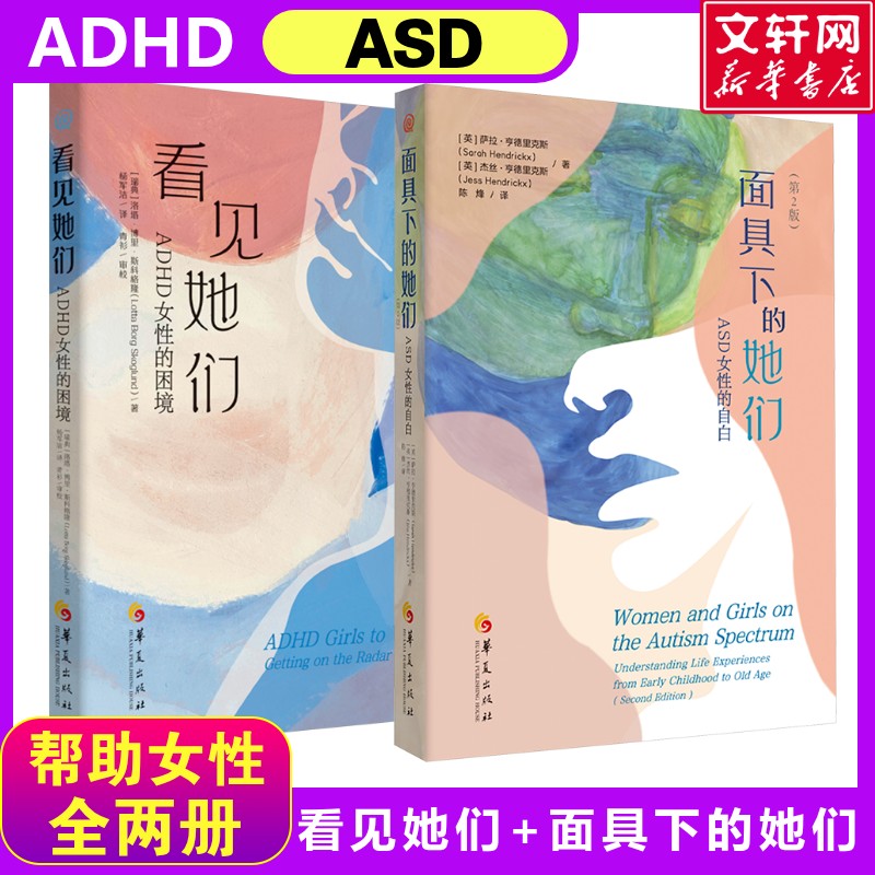 【全2册】看见她们+面具下的她们 (瑞典)洛塔·博里·斯科格隆 正版书籍 新华书店旗舰店文轩官网 华夏出版社有限公司 - 实物图