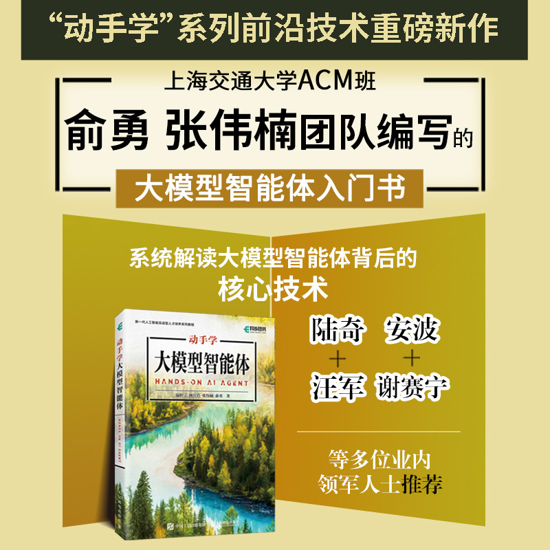 动手学大模型智能体 温睦宁 等 著 正版书籍 新华书店旗舰店文轩官网 人民邮电出版社,书籍/杂志/报纸,计算机控制仿真与人工智能,淘宝优惠券,粉丝福利购,淘宝优惠卷