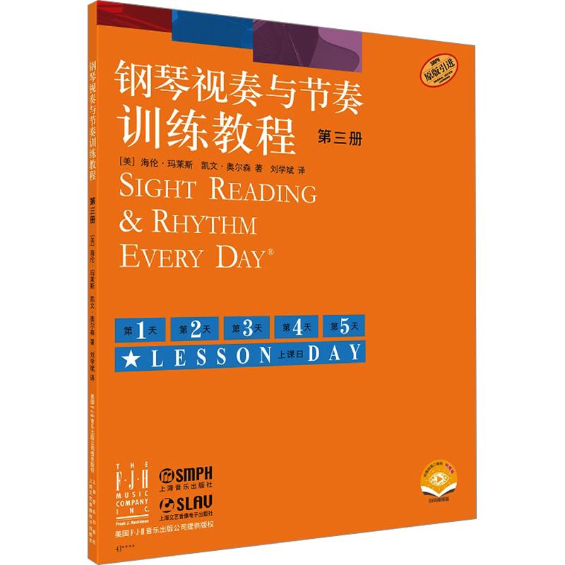 【新华文轩】钢琴视奏与节奏训练教程 第三册(附视频) 扫码视频版 (美)海伦&middot;玛莱斯,(美)凯文&middot;奥尔森
