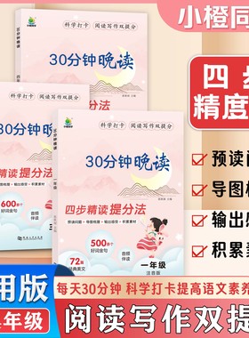 小橙同学30分钟晚读一二三四五六年级阅读课外书中国妈妈的每日晨读337晨读打卡计划早读晨诵暮晚读美文理解优美句子好词好句好段