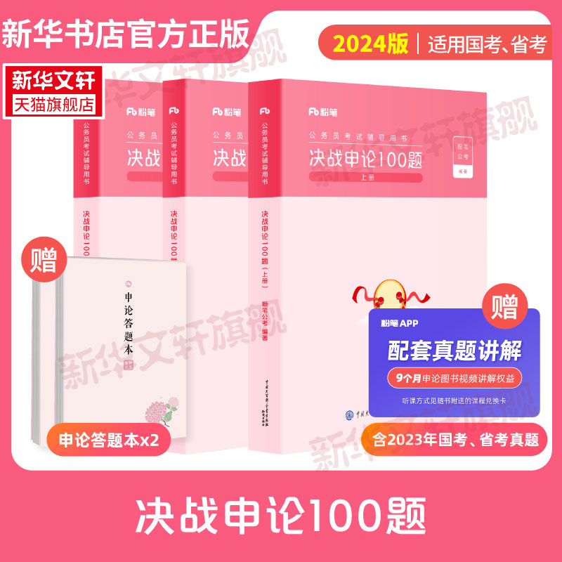 粉笔公考2025决战申论100题 国考省考国家公务员考试教材用书申论的规矩教材范文写作素材库申论真题粉笔公考历年真题试卷刷题库 书籍/杂志/报纸 公务员考试 原图主图