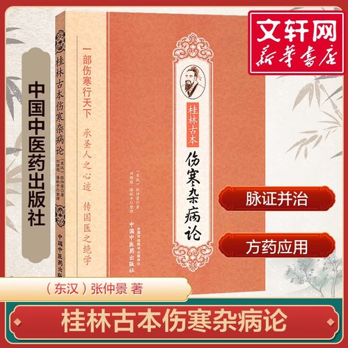 新华书店正版 中医各科 文轩网