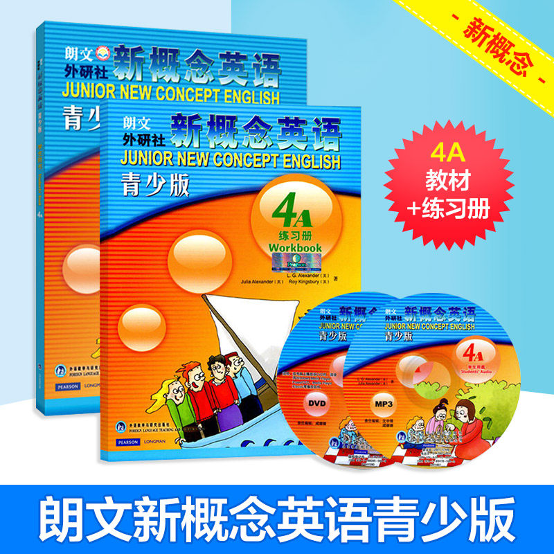 朗文外研社新概念英语青少版4A学生教材+练习册 14-15岁初二初三初中生儿童少儿英语启蒙教育培训学习教材教辅正版包邮