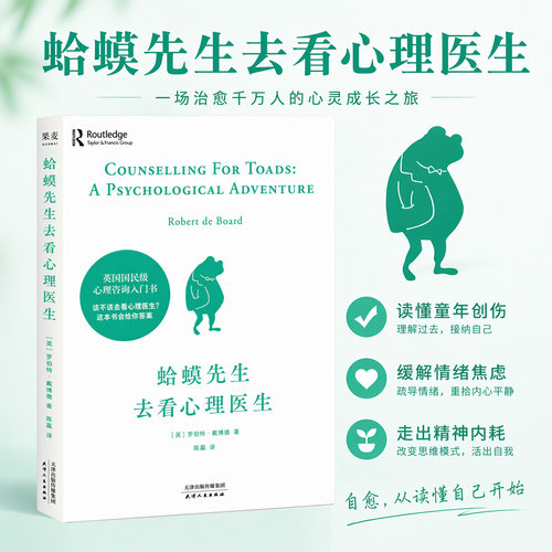 蛤蟆先生去看心理医生正版