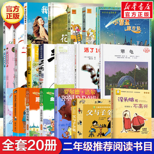 新华书店正版 少儿科普 文轩网