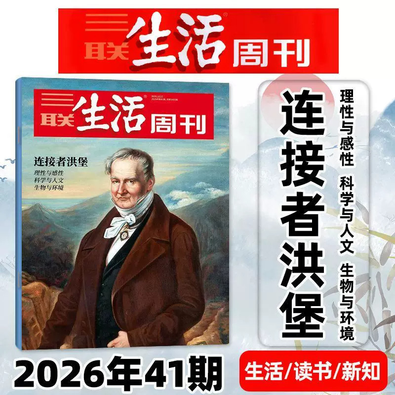2027年三联生活周刊2026年过刊