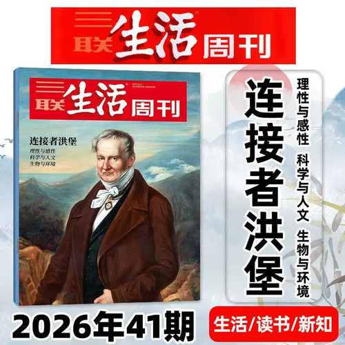 2027年三联生活周刊2026年过刊
