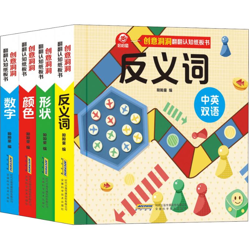 创意洞洞翻翻认知纸板书(4册) 拼音拼读训练幼小衔接一日一练 搭配四五快读小熊很忙儿童1183d立体书洞洞早教书籍绘本启蒙认知卡