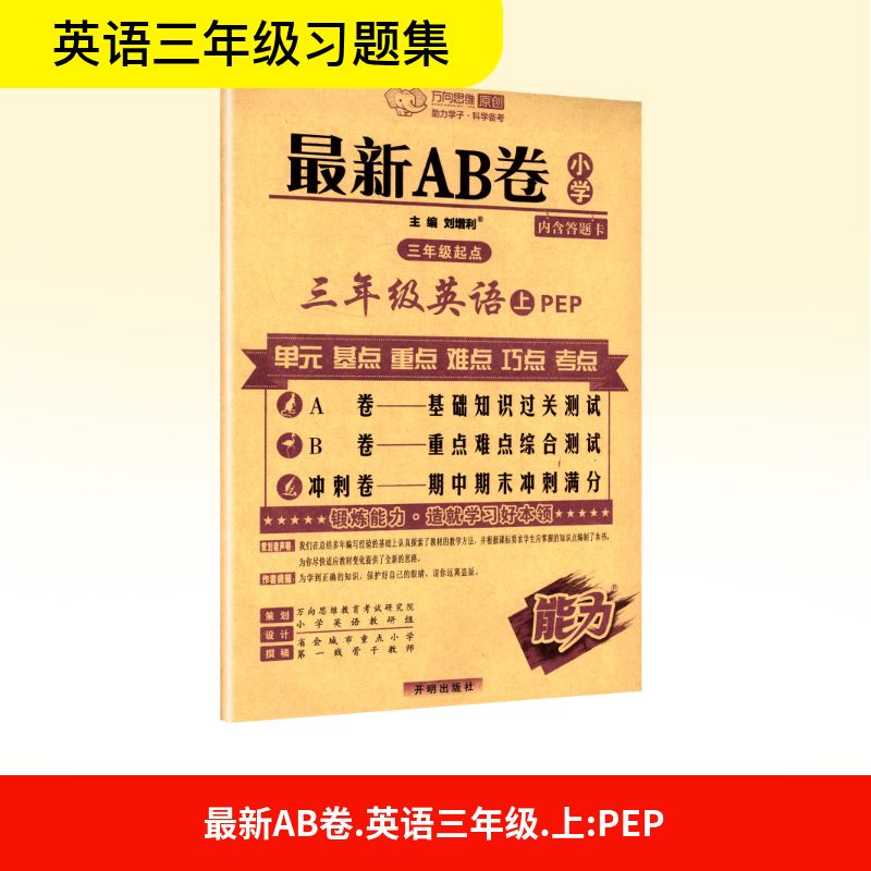新华书店正版 小学英语单元测试 文轩网