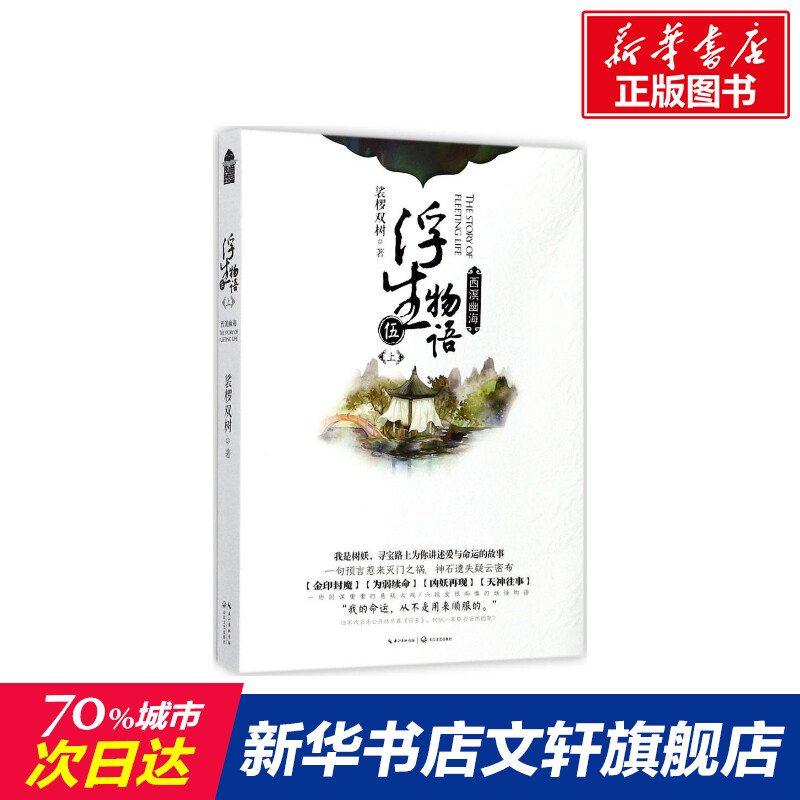 新华书店正版 中国科幻,侦探小说 文轩网
