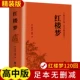 [Выпуск для средней школы] Мечта о красных особняках (120 глав)