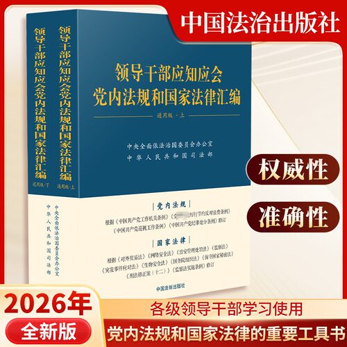 2023领导干部应知应会