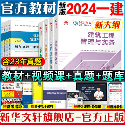 2024年一级建造师官方教材