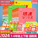 一二三四五六年级上册下册教材同步全解解读黄冈同步讲解教辅课堂笔记辅导资料书 语文数学英语人教北师 小学倍速学习法 2024新版