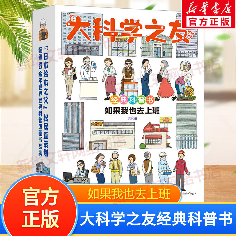 大科学之友经典科普书