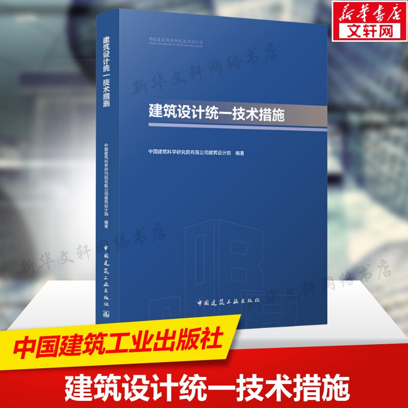 新华书店正版 建筑设计 文轩网