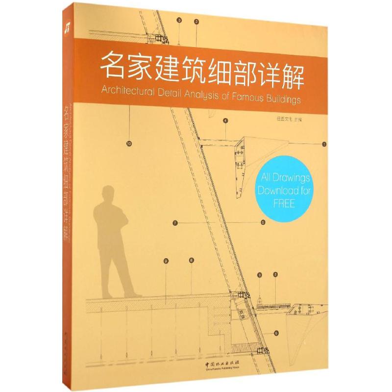 新华书店正版 建筑设计 文轩网