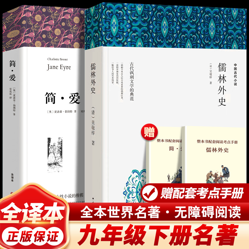 简爱九年级下课外阅读书籍