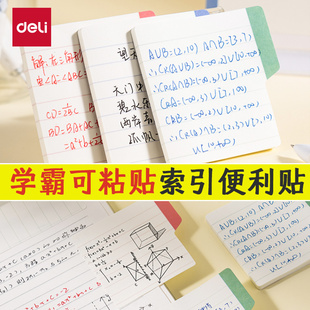 得力错题便利贴便签纸学生用修改贴改错贴纸订正贴有粘性记事贴单词英语数学课堂笔记纠错本作业初中生横线