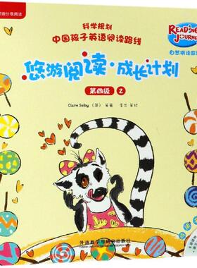 【新华文轩】悠游阅读.成长计划第四级2/自然拼读故事点读书 （英）克莱尔·塞尔比（Claire Selby）等著