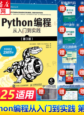 python编程从入门到实战第3版 计算机零基础学python编程从入门到实践精通基础教材程序设计开发书籍蟒蛇书python教程自学全套正版