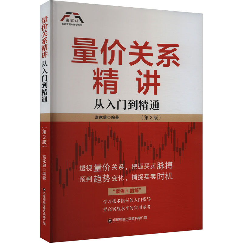 新华书店正版 股票投资、期货 文轩网