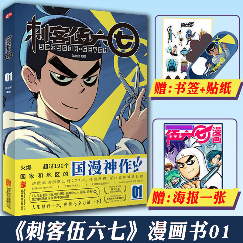 1 漫画书第1册实体书二次元 五六七567动漫漫画书籍学生漫画书搞笑