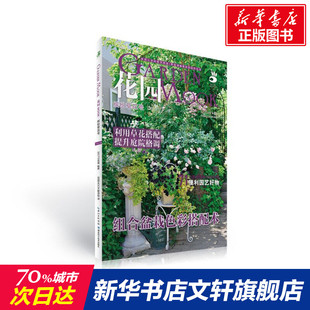 FG武蔵 社 花園MOOK 日 新華書店旗艦店文軒官網 湖北科學技術出版 書籍 VOL.10繽紛草花號 正版