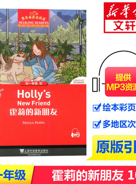 黑布林英语阅读初一年级10 霍莉的新朋友 初中七年级Holly's New Friend 黑布林英语分级阅读 中学生寒暑假课外拓展培优阅读训练