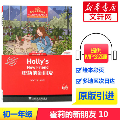 黑布林英语阅读霍莉的新朋友