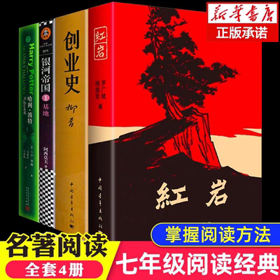 七年级下推荐人教版寒假课外书