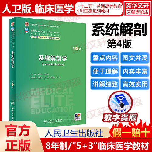 新华书店正版 大中专理科医药卫生 文轩网