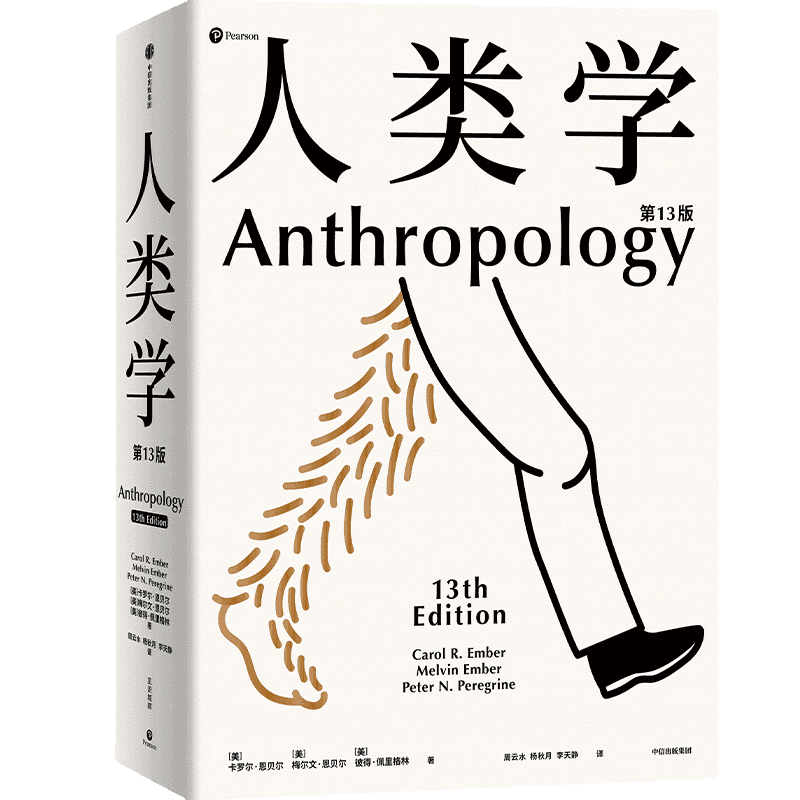 人类学人类学第13版中信出版